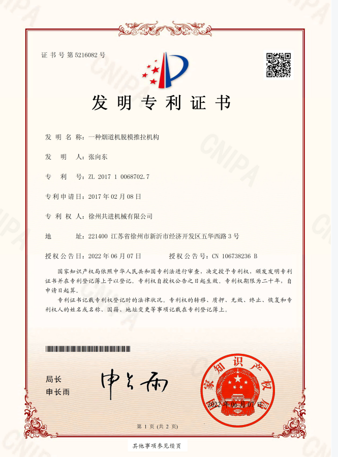 專利證書(shū)